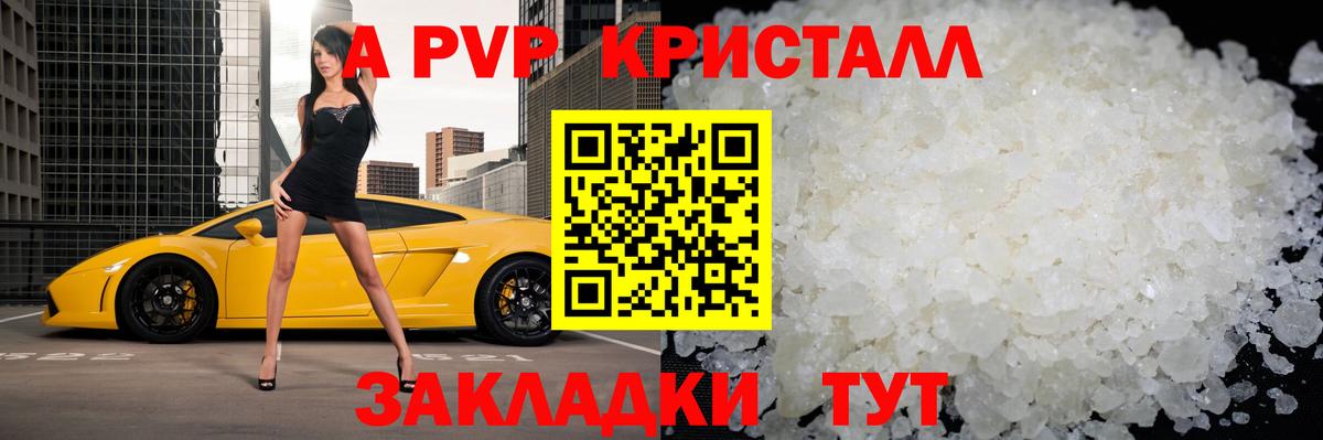 A-PVP VHQ Сызрань