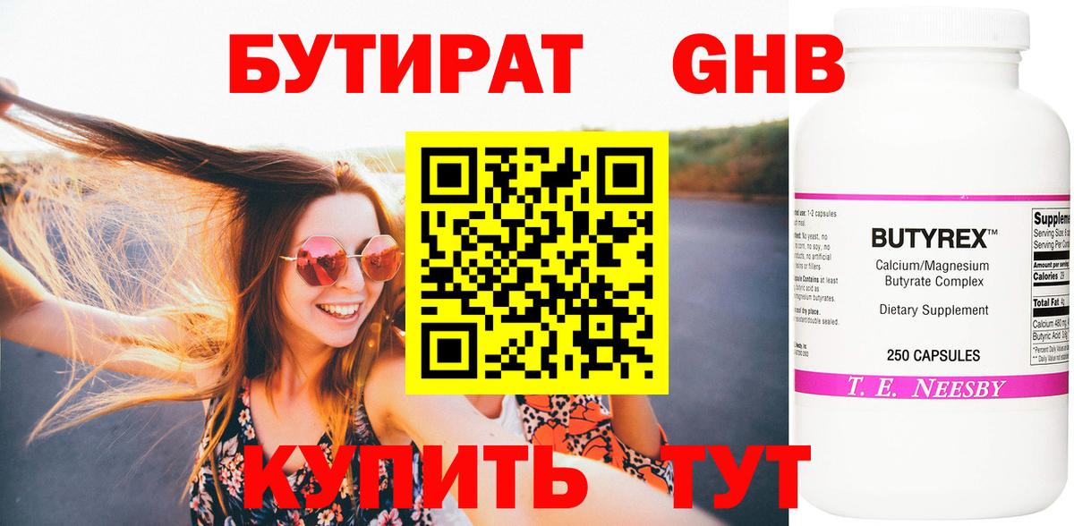 Бутират бутандиол Сызрань