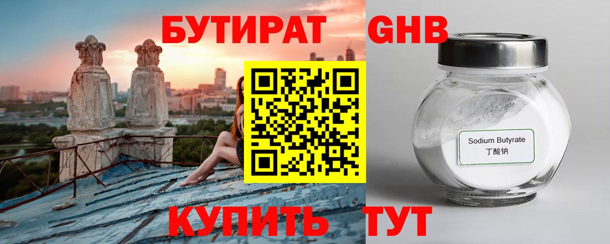 БУТИРАТ 99%  Вход с VPN  Сызрань 