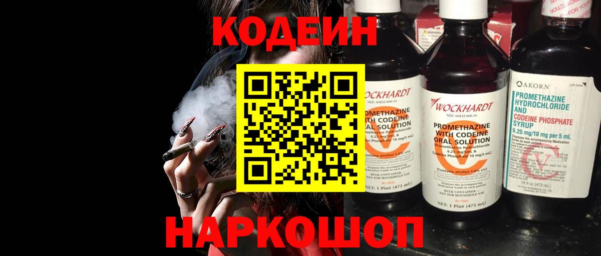Codein напиток Lean (лин)  Вход с VPN  Сызрань  Codein Purple Drank 