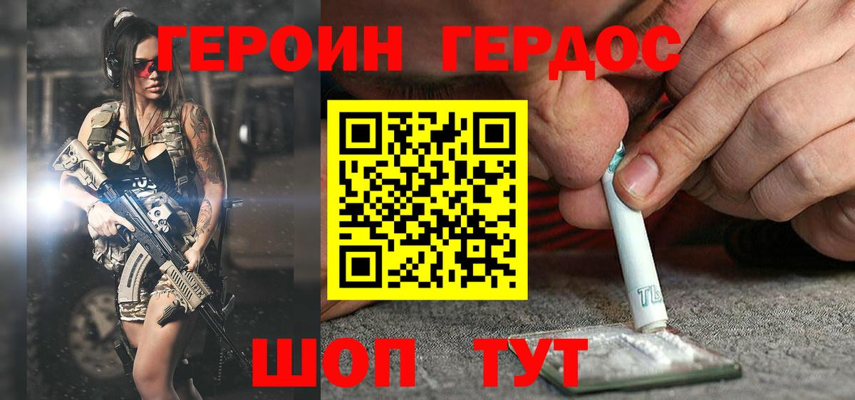 Героин белый Сызрань