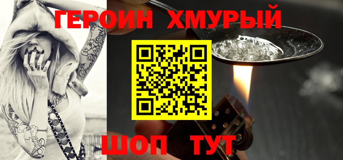 Героин белый  Вход с VPN  Сызрань 