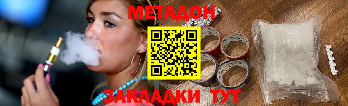 МЕТАДОН methadone Сызрань