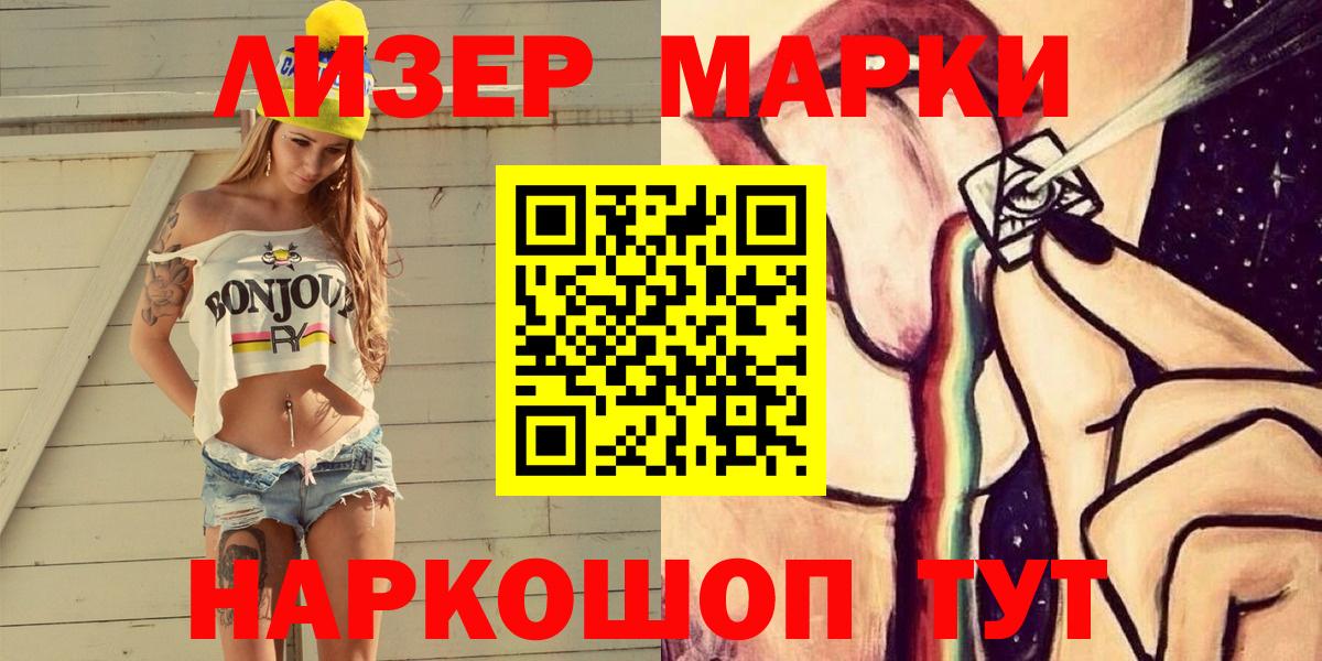 Марки 25I-NBOMe 1500мкг  Вход с VPN  Сызрань 